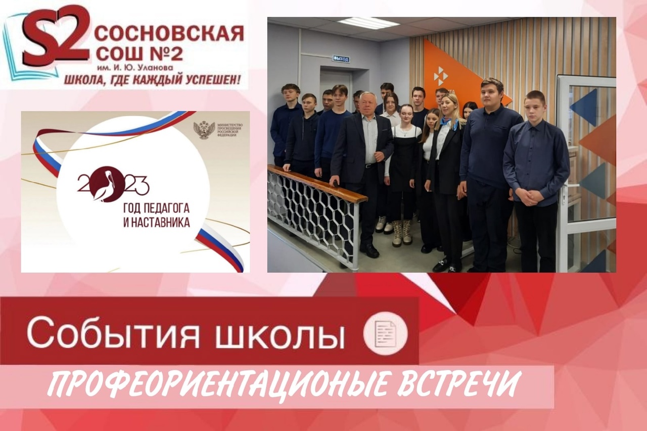 Профориентационные встречи.
