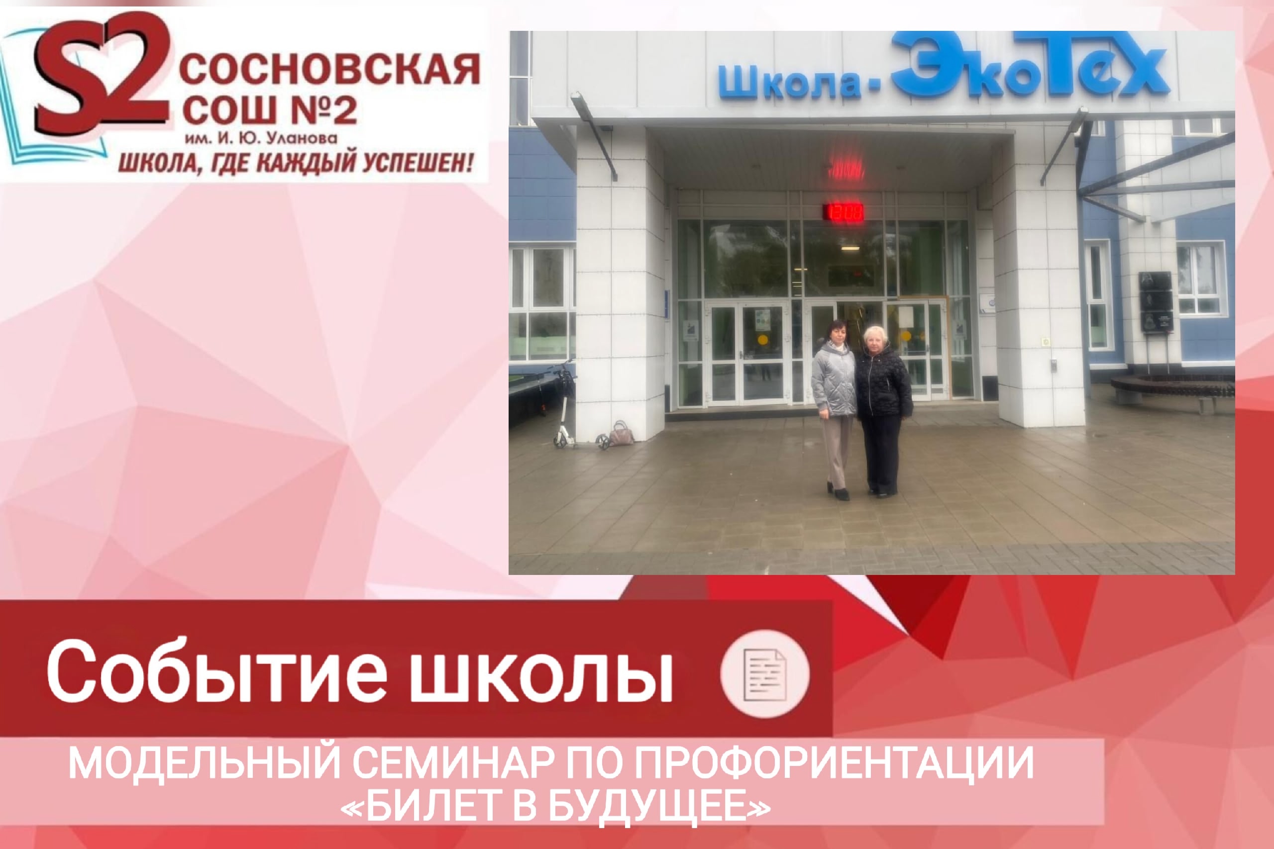 Модельный семинар по профориентации &amp;quot;Билет в будущее&amp;quot;.