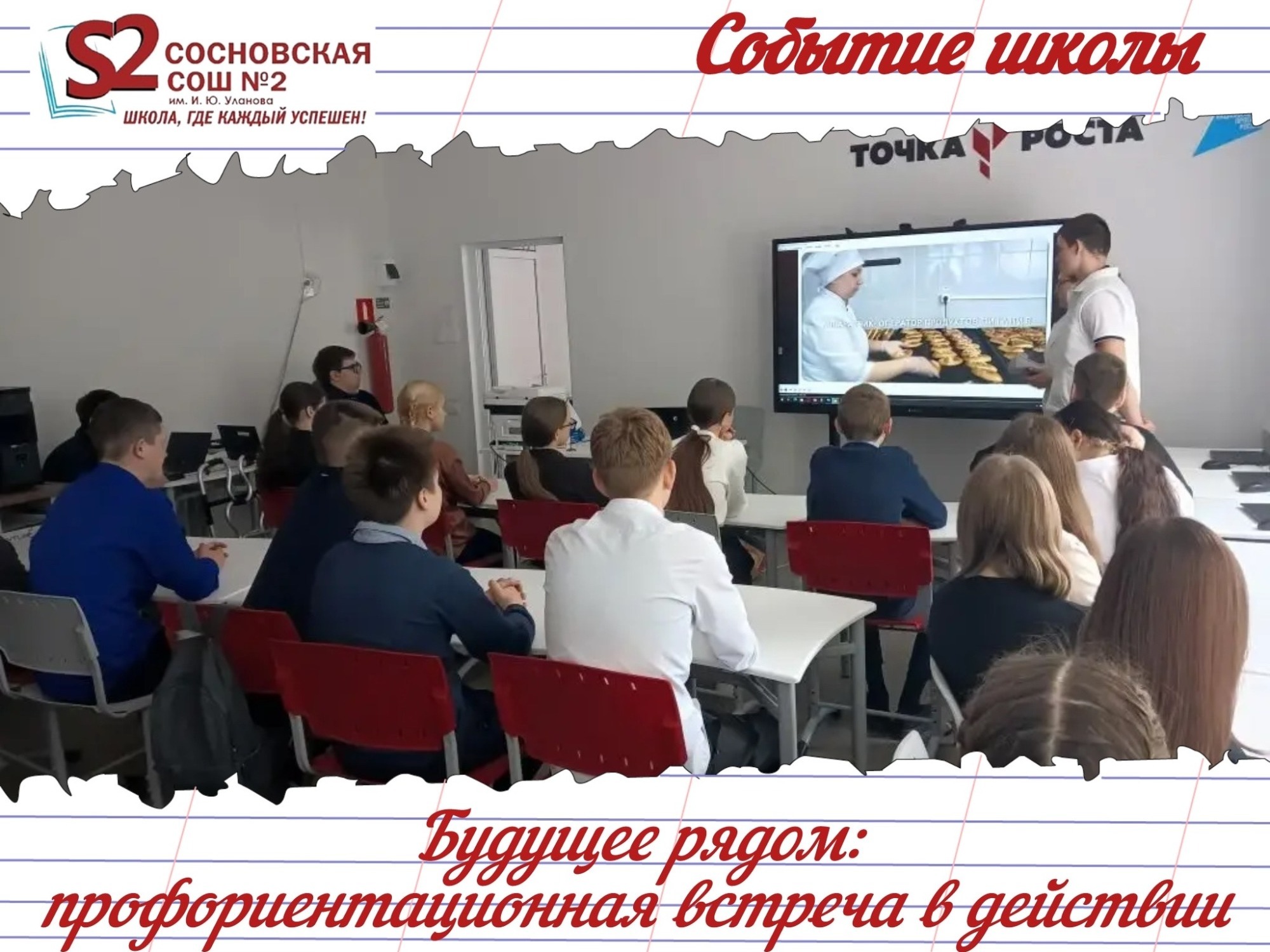 Создадим будущее сегодня: профориентационная встреча Создадим будущее сегодня: профориентационная встреча.