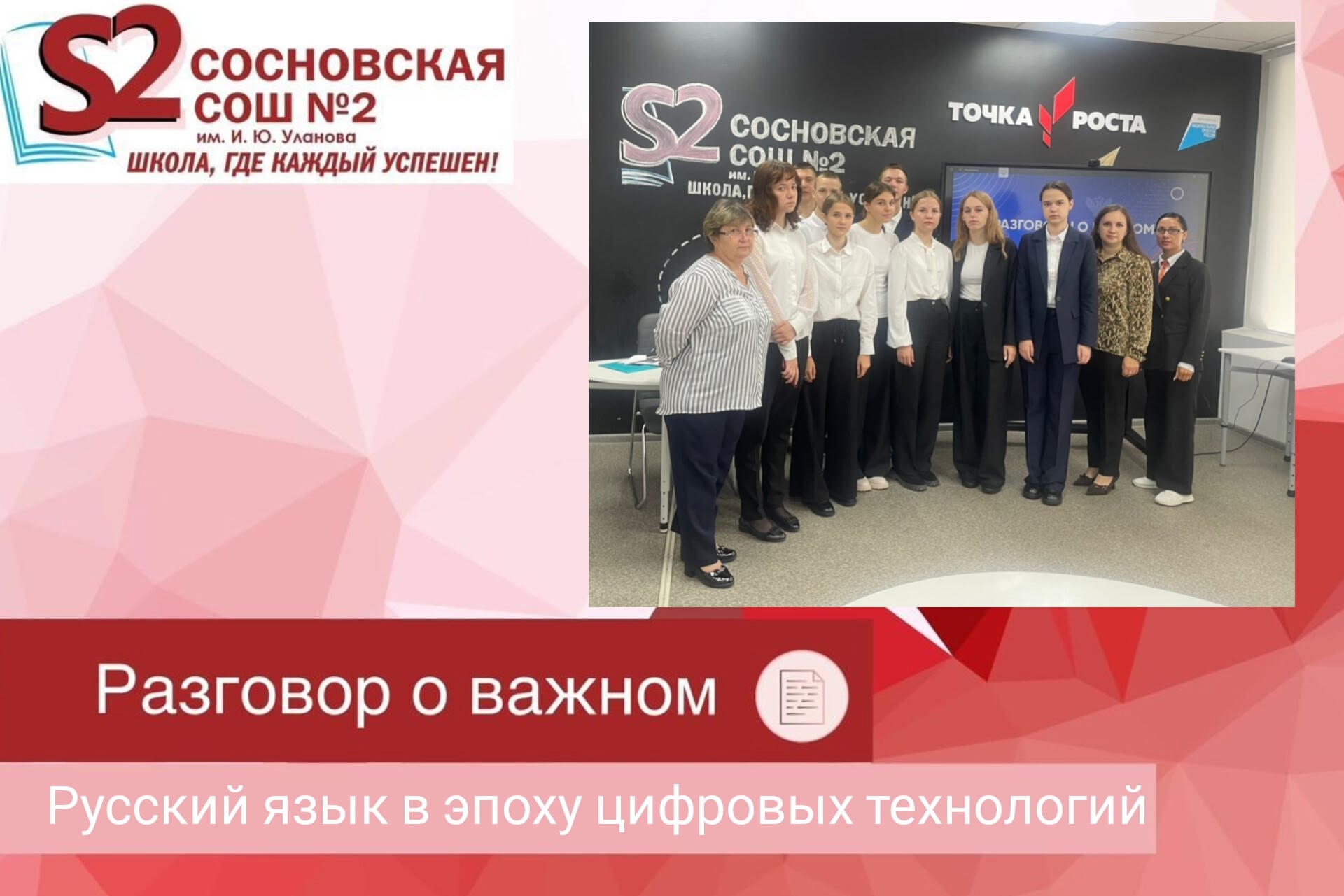 Классная встреча,  посвященная теме &amp;quot;Русский язык в эпоху цифровых технологий&amp;quot;.