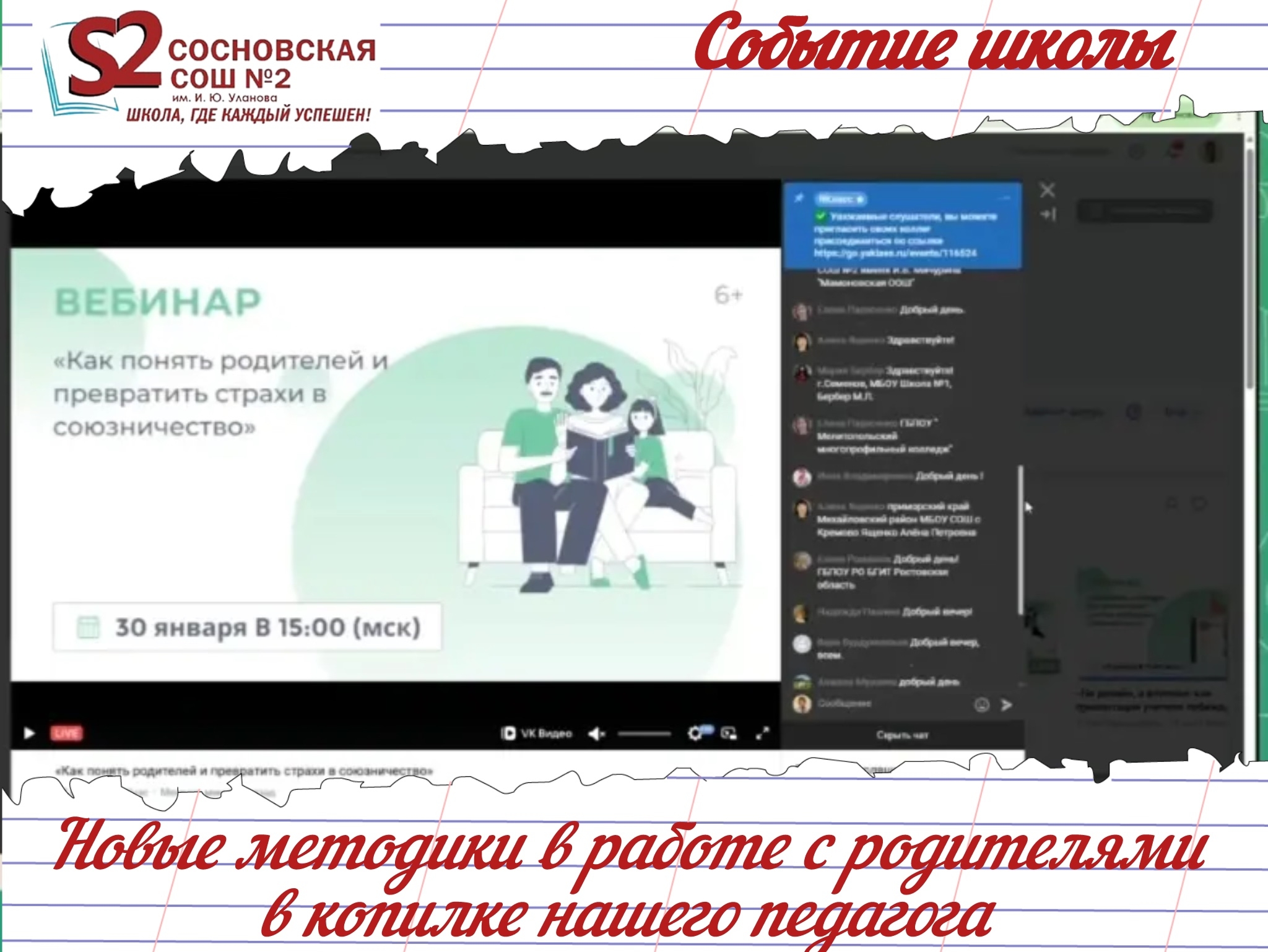 Профессиональное развитие педагога: новые методики в работе с родителями.