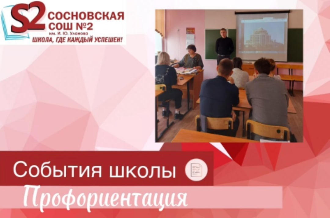 Профориентация.