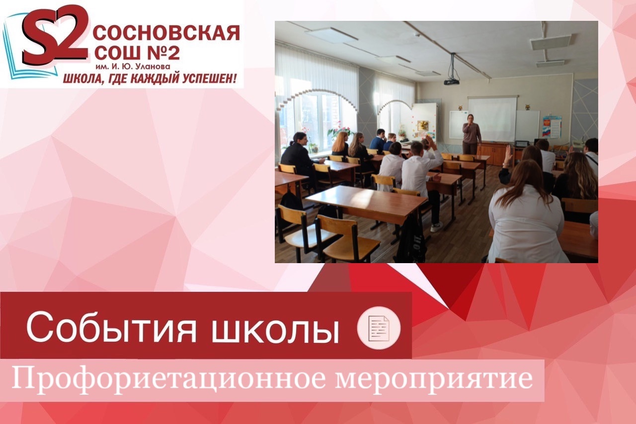 Профориентационное мероприятие.