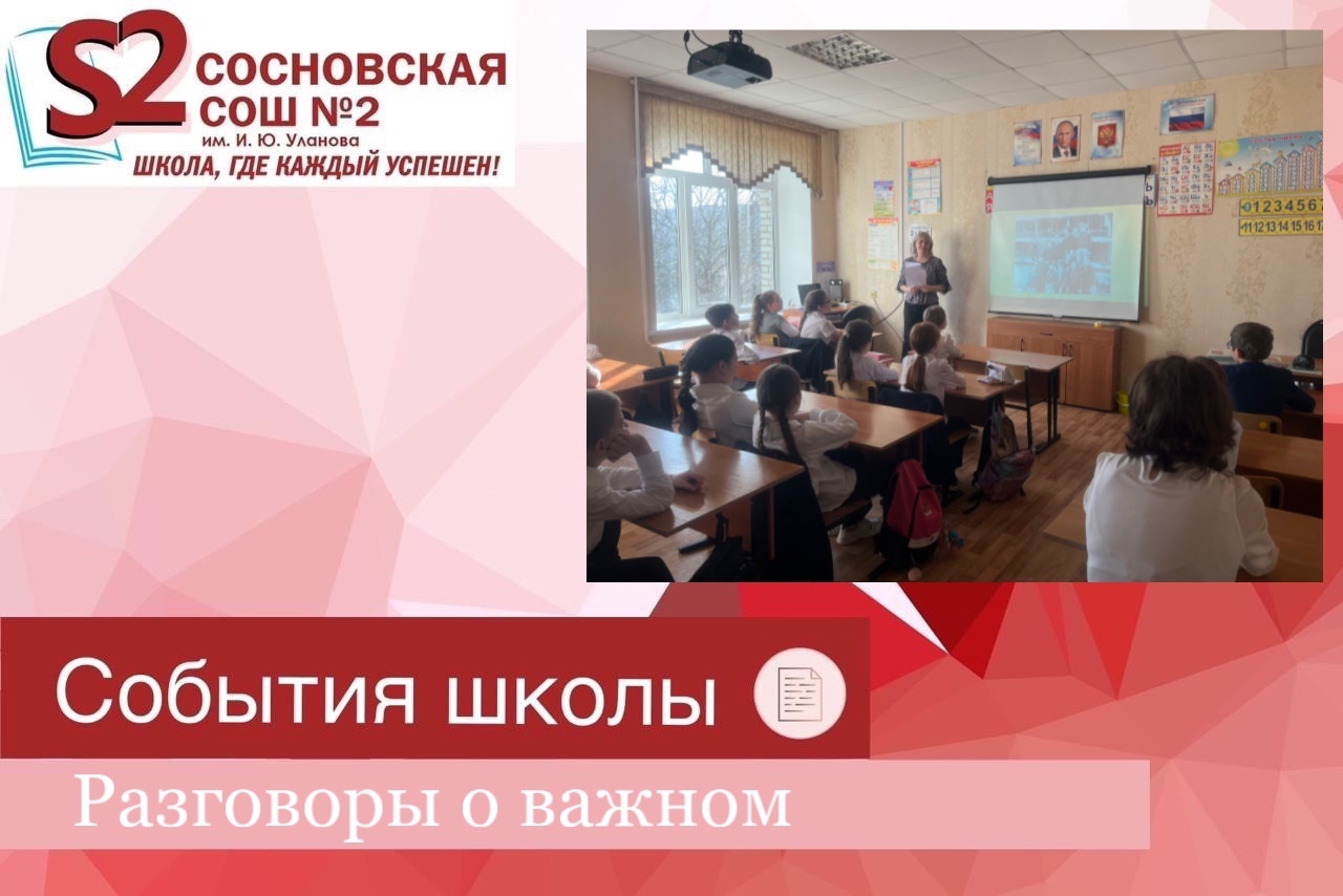 Разговоры о важном.