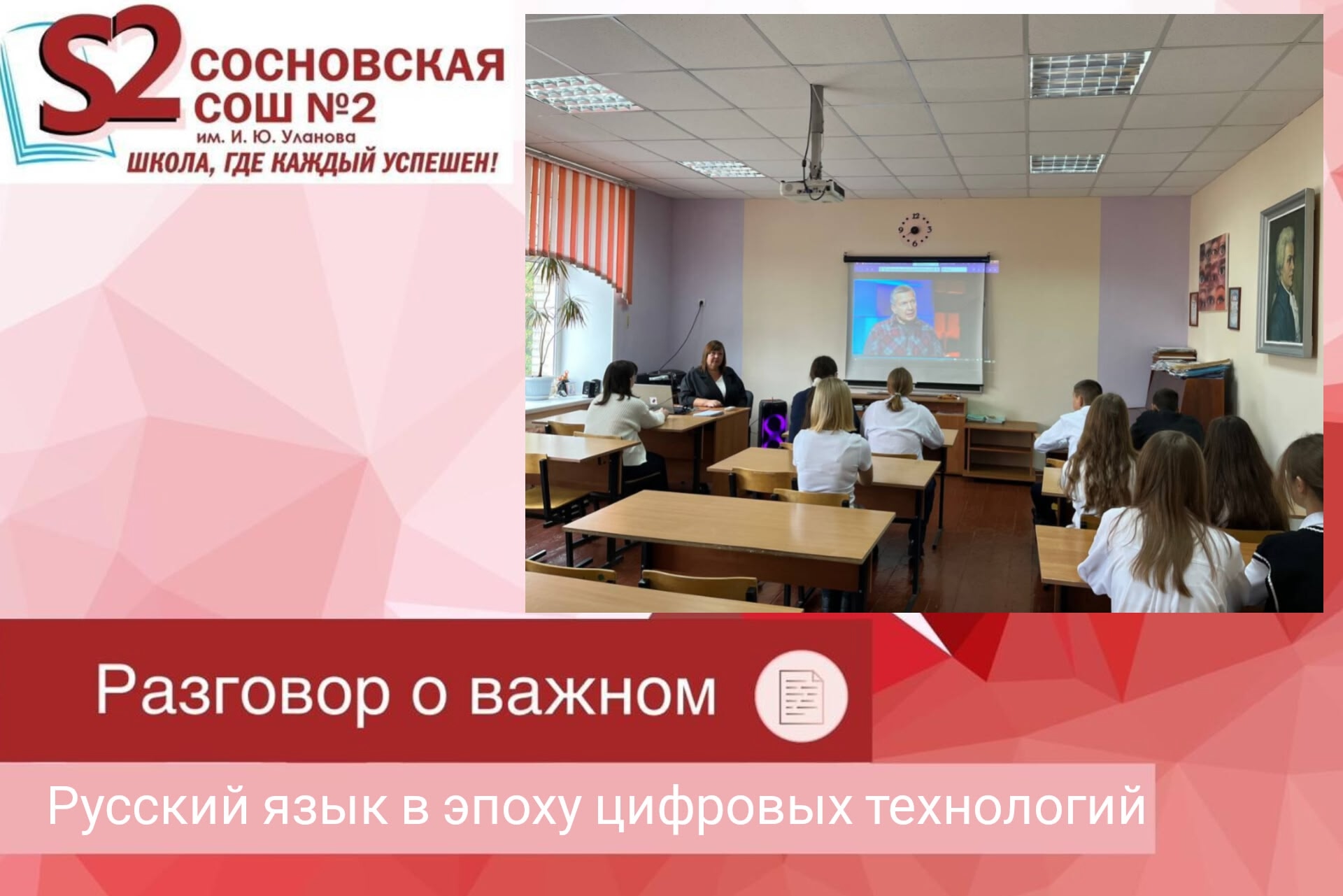Разговоры о важном на тему «Русский язык в эпоху цифровых технологий».