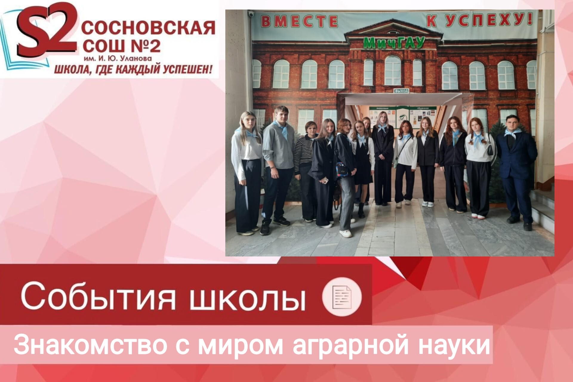 Знакомство с миром аграрной науки.