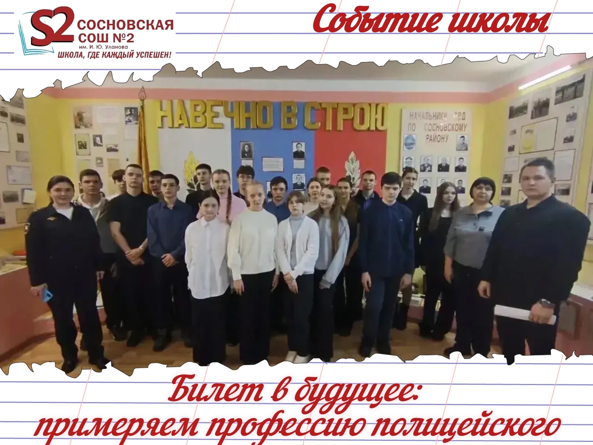 Ученики МБОУ Сосновской СОШ №2 им. И. Ю. Уланова побывали на экскурсии в ОМВД России &amp;quot;Сосновский&amp;quot;..