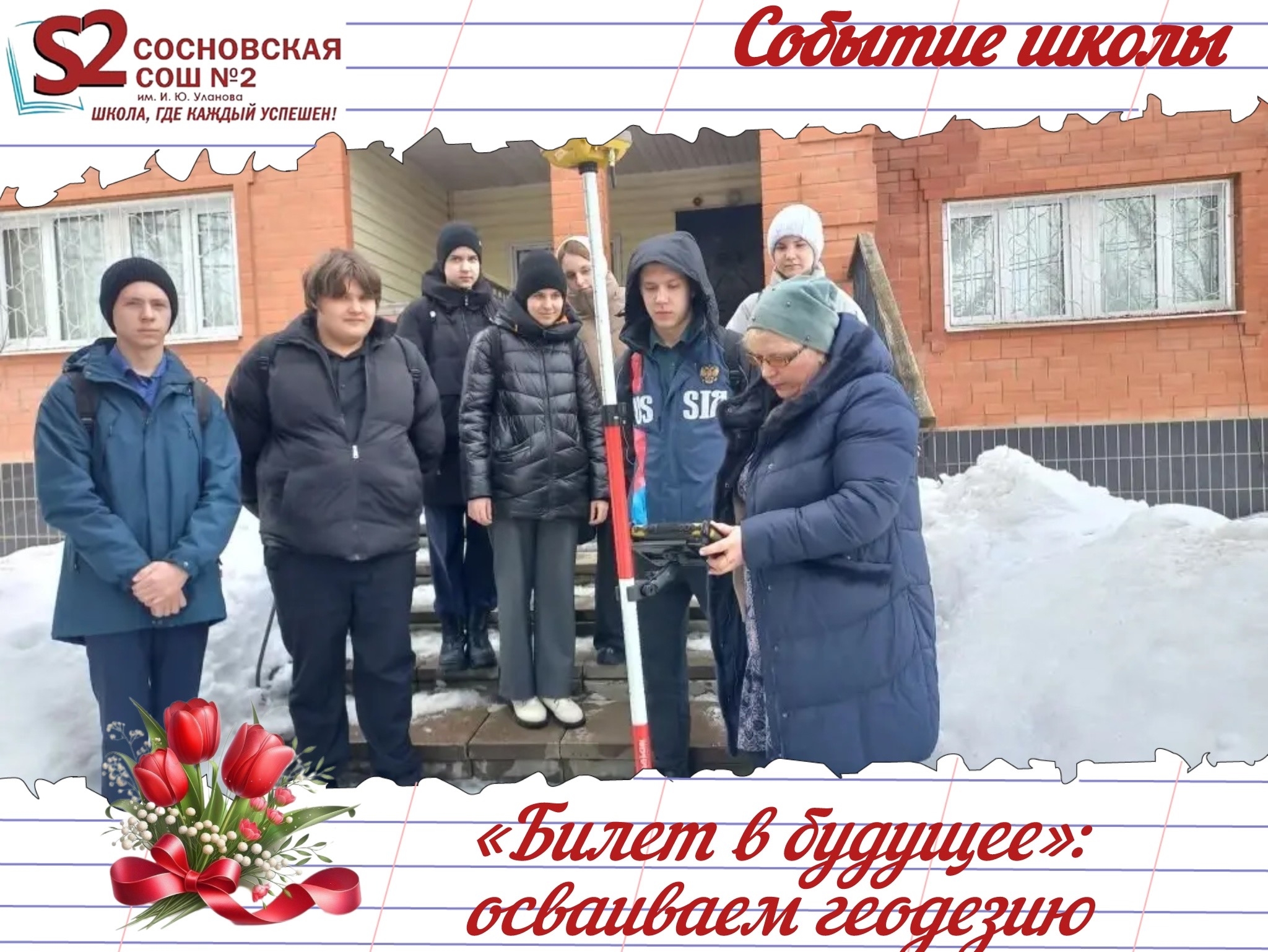 Ученики МБОУ Сосновской СОШ №2 им. И. Ю. Уланова впервые побывали на экскурсии в Росреестре!.