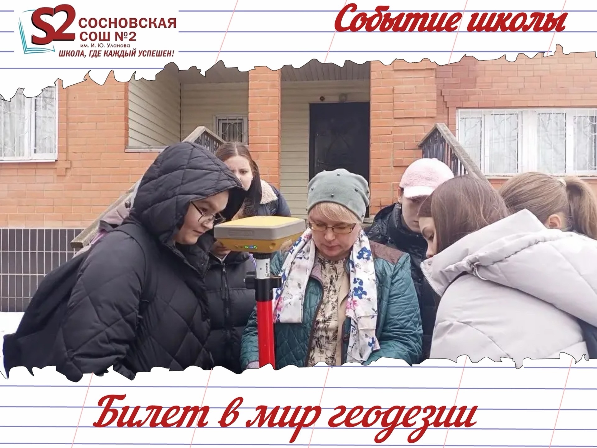 МБОУ Сосновская СОШ N2 им. И.Ю. Уланова: «Билет в будущее» без границ!.