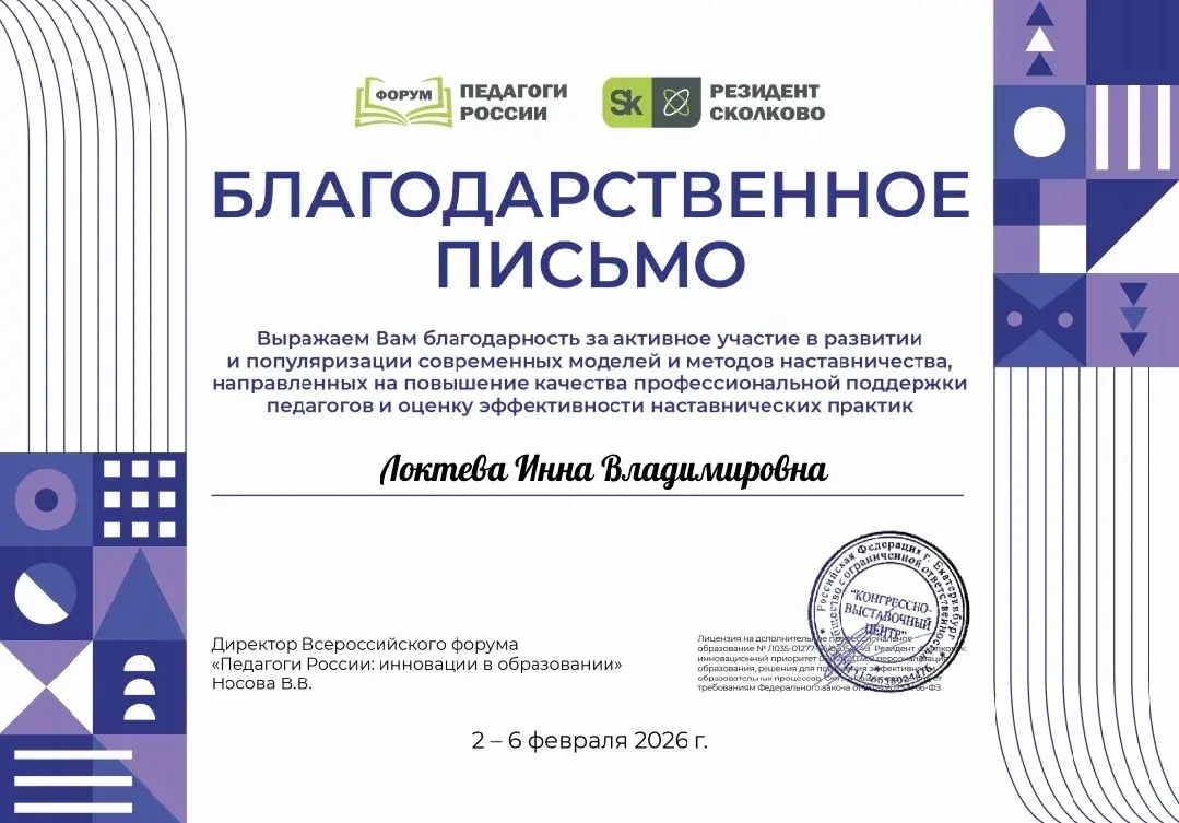 Педагог МБОУ Сосновской СОШ №2 им. И.Ю.Уланова начинает путь наставника!.