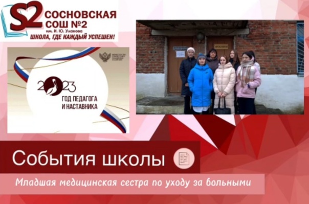 Младшая медицинская сестра по уходу за больными.