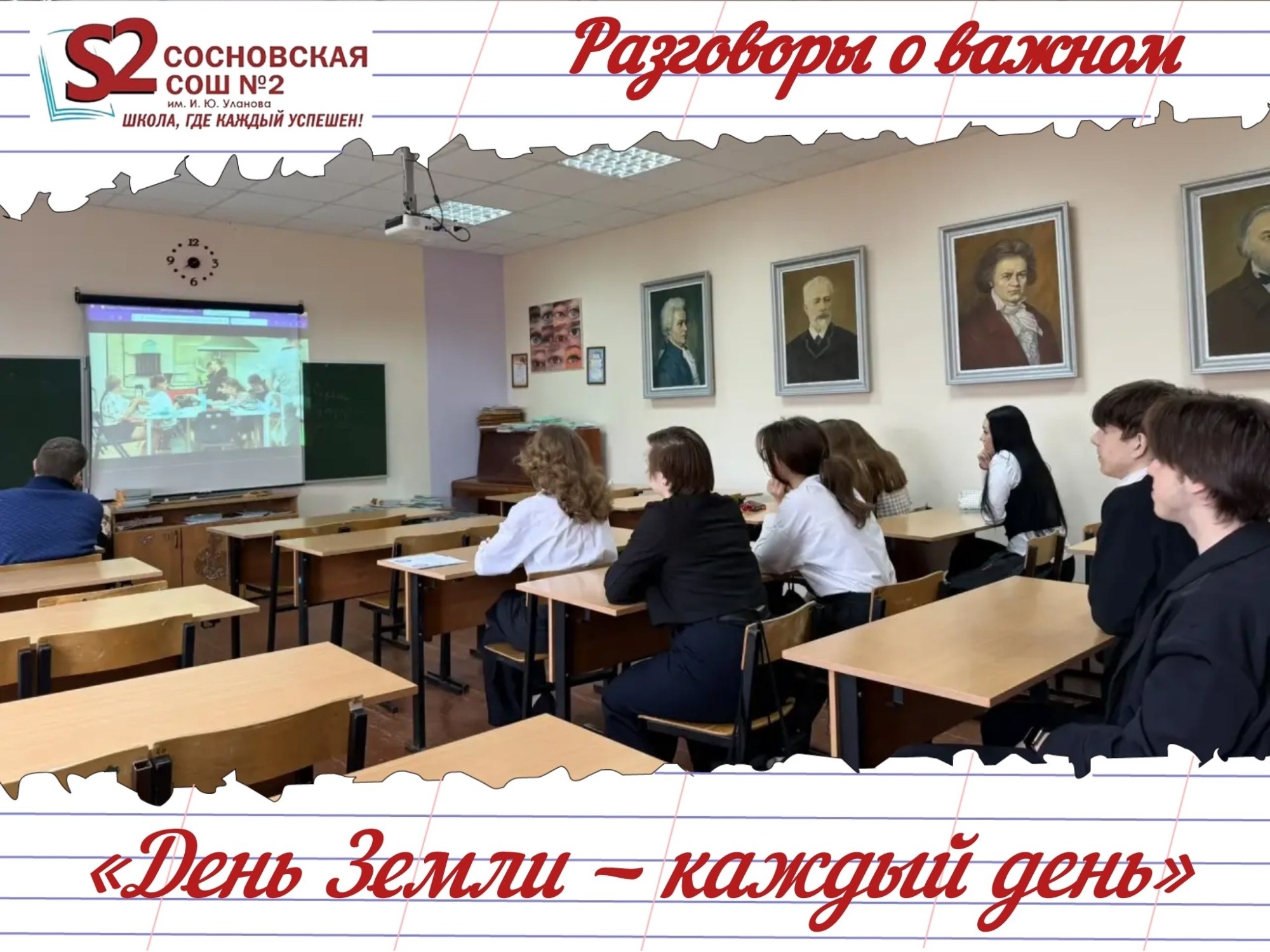 «Разговоры о важном»: «День Земли — каждый день».
