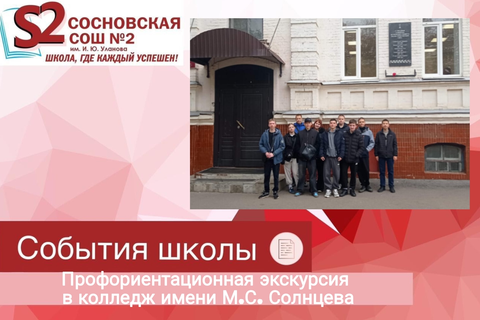 Профориентационная экскурсия в колледж имени М.С. Солнцева.