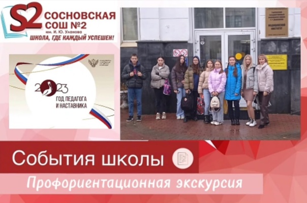 Профориентационная экскурсия в Медицинский институт ТГУ им. Державина.
