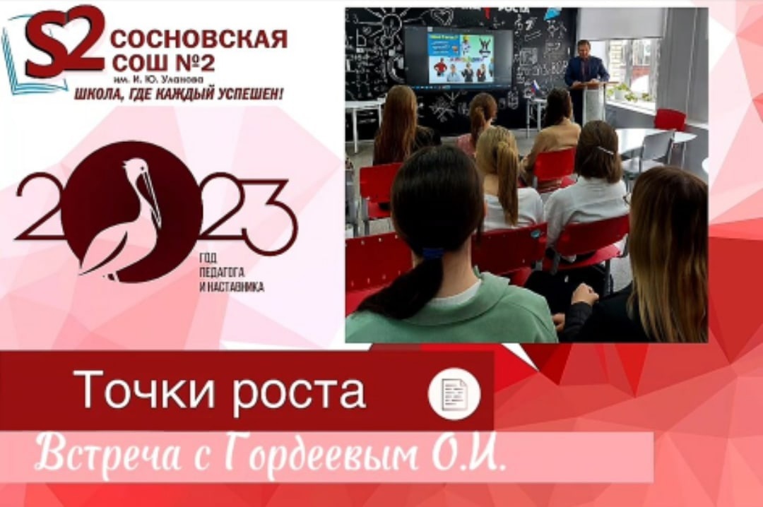 Встреча обучающихся 10-11 классов с Гордеевым О.И..