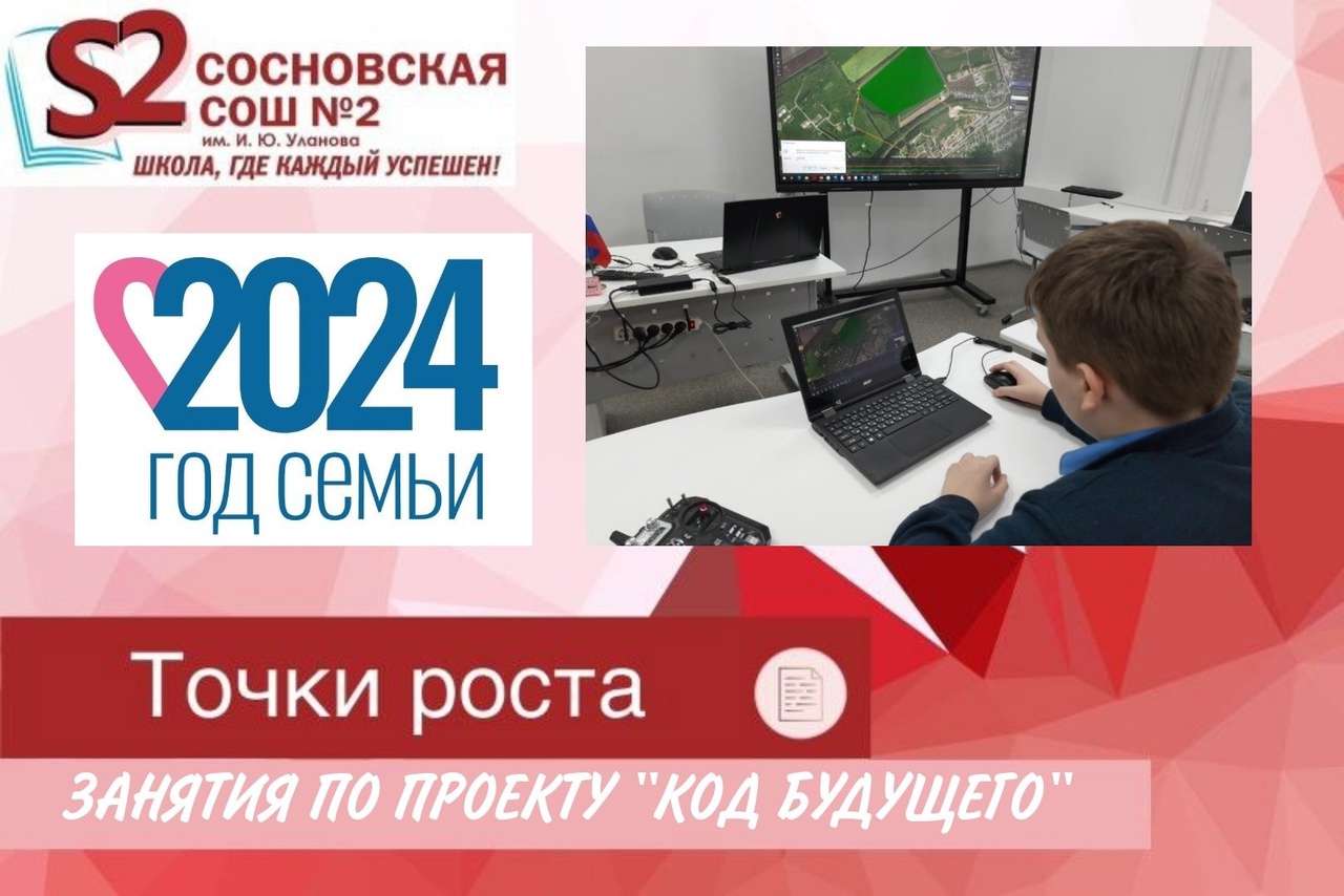 Занятия по проекту &amp;quot;Код будущего&amp;quot;.