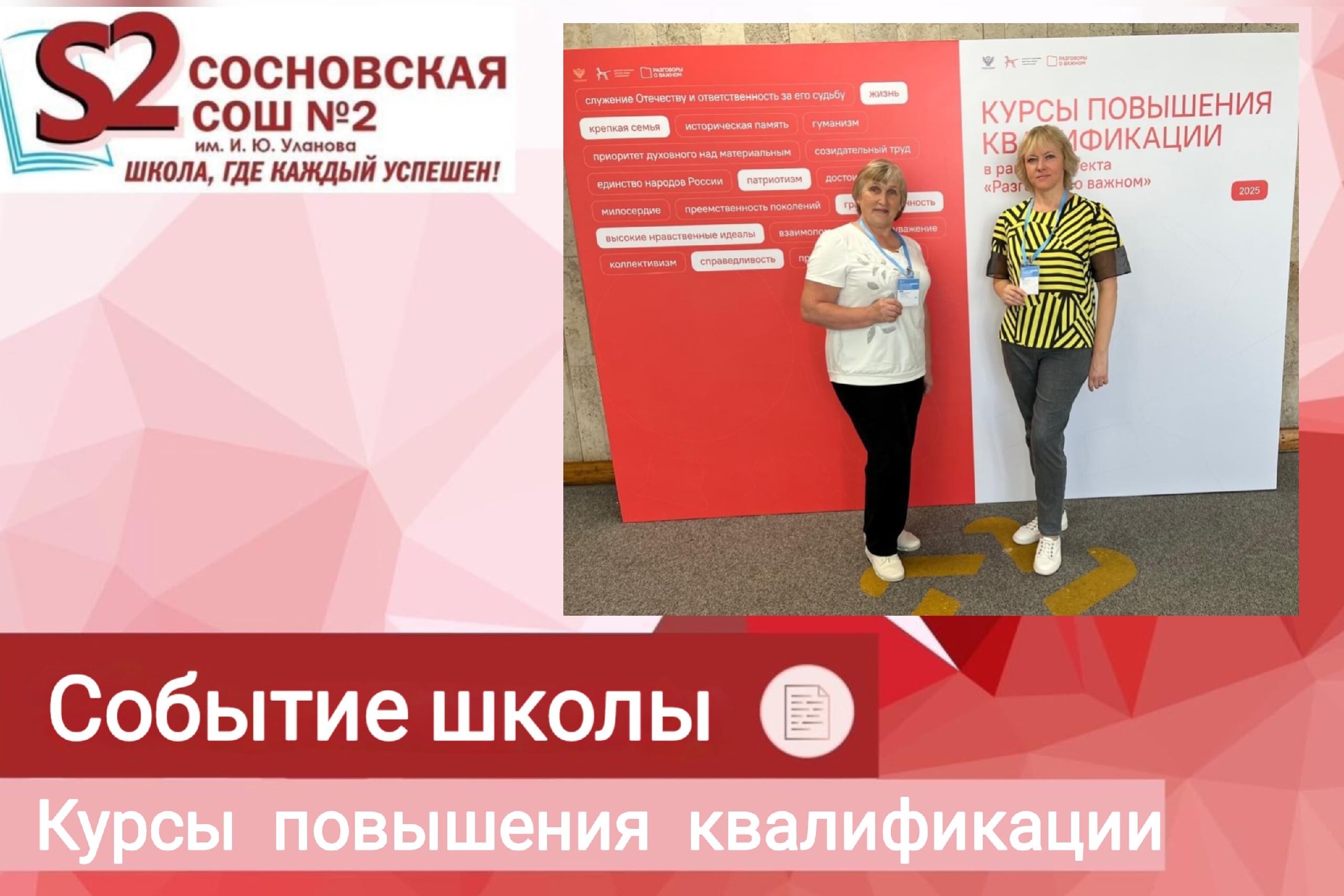 Курс «Разговоры о важном»: новые методики для педагогов ‍.