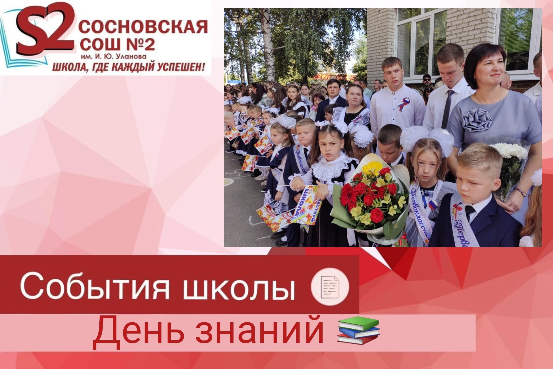 День знаний.