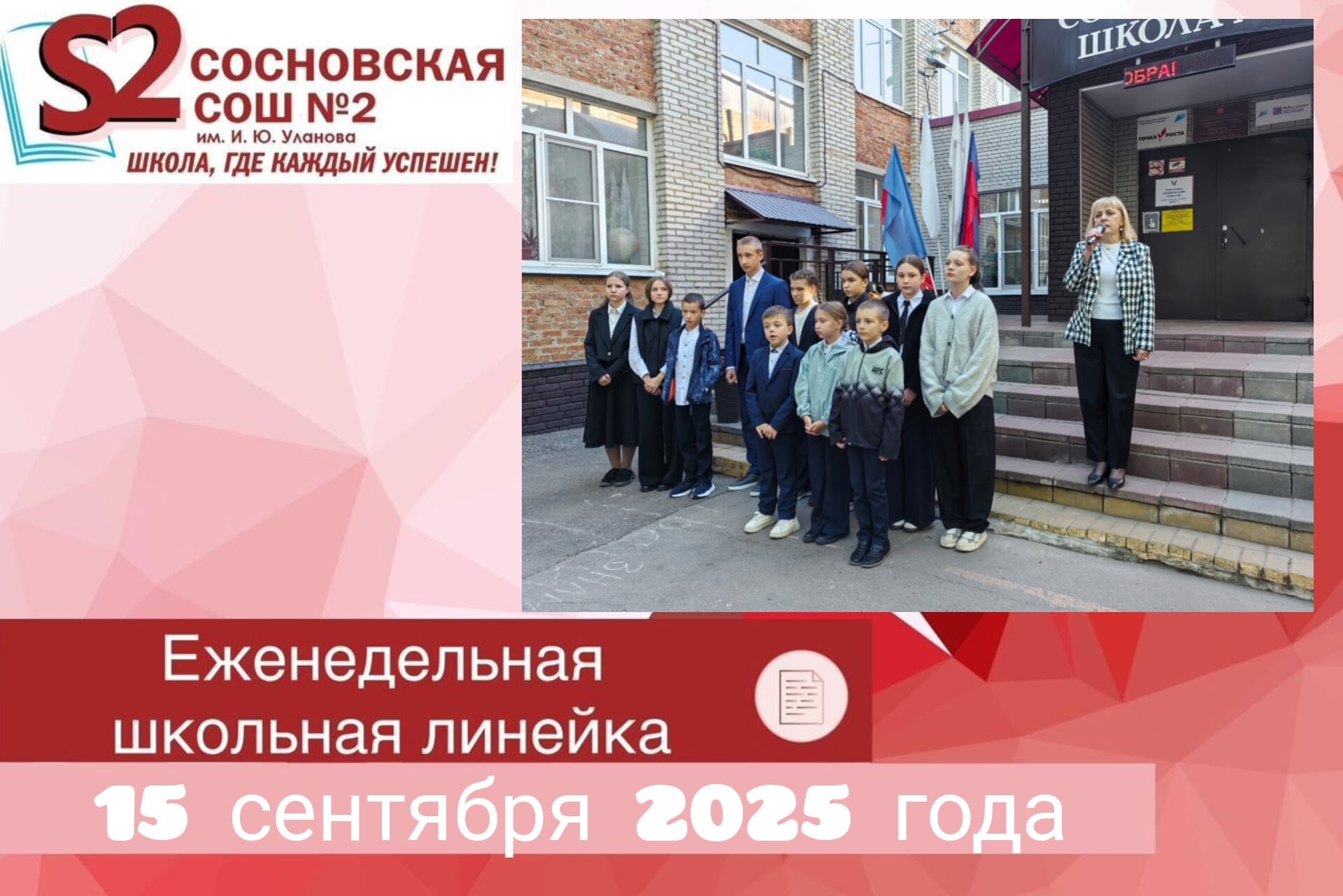 Традиционная общешкольная линейка.