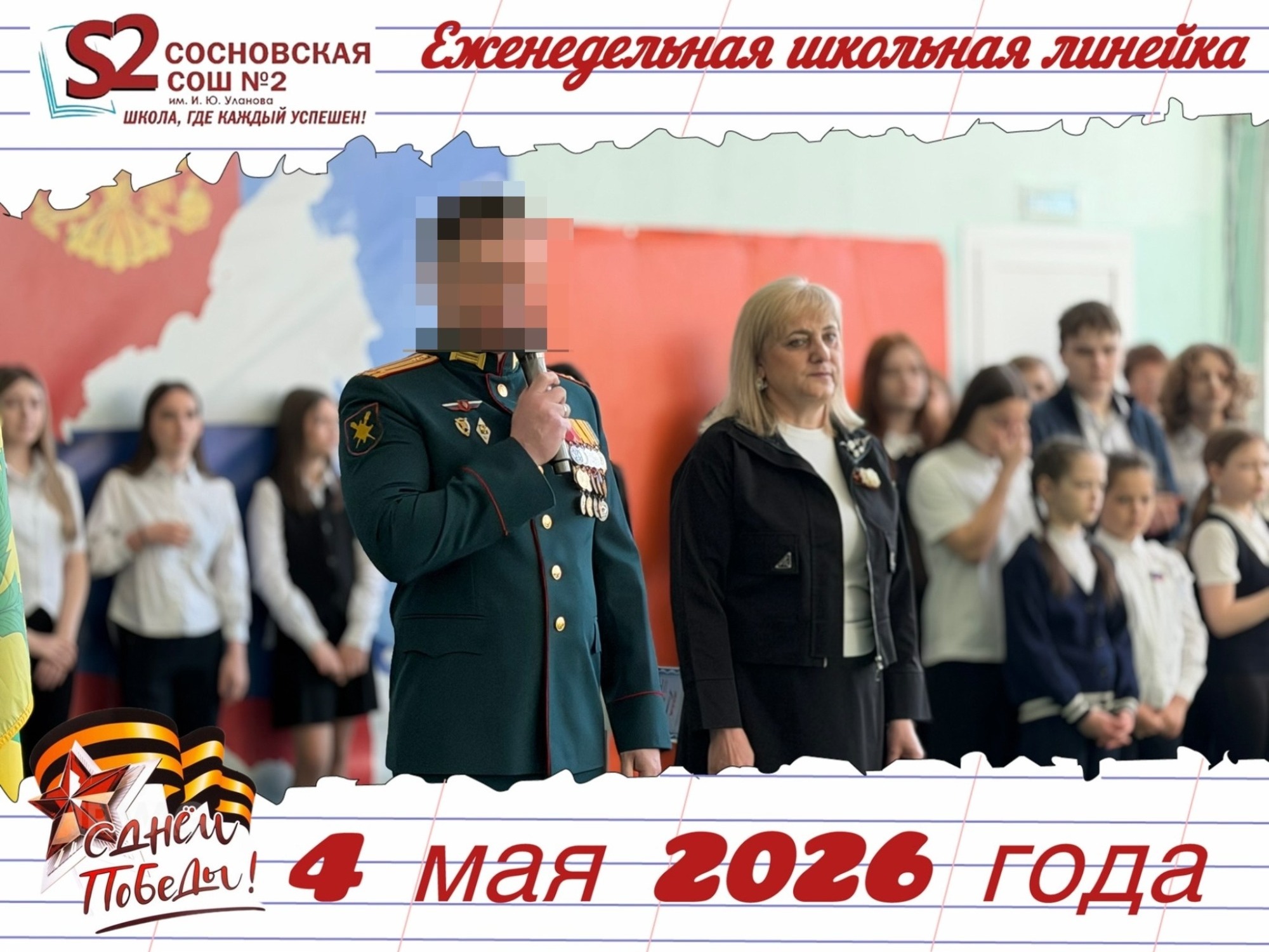 Еженедельная общешкольная линейка.