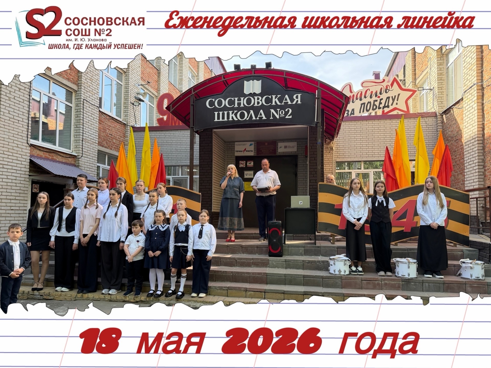 Еженедельная торжественная линейка.