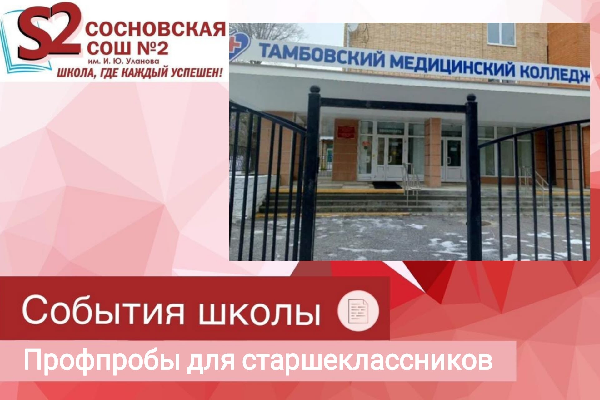 Анонс: Профпробы для старшеклассников.