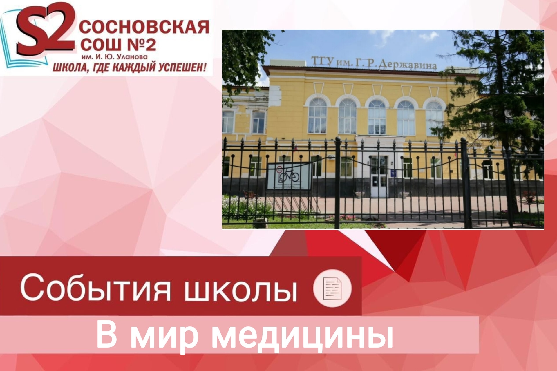 Тамбовский институт медицины и здоровьесбережения.
