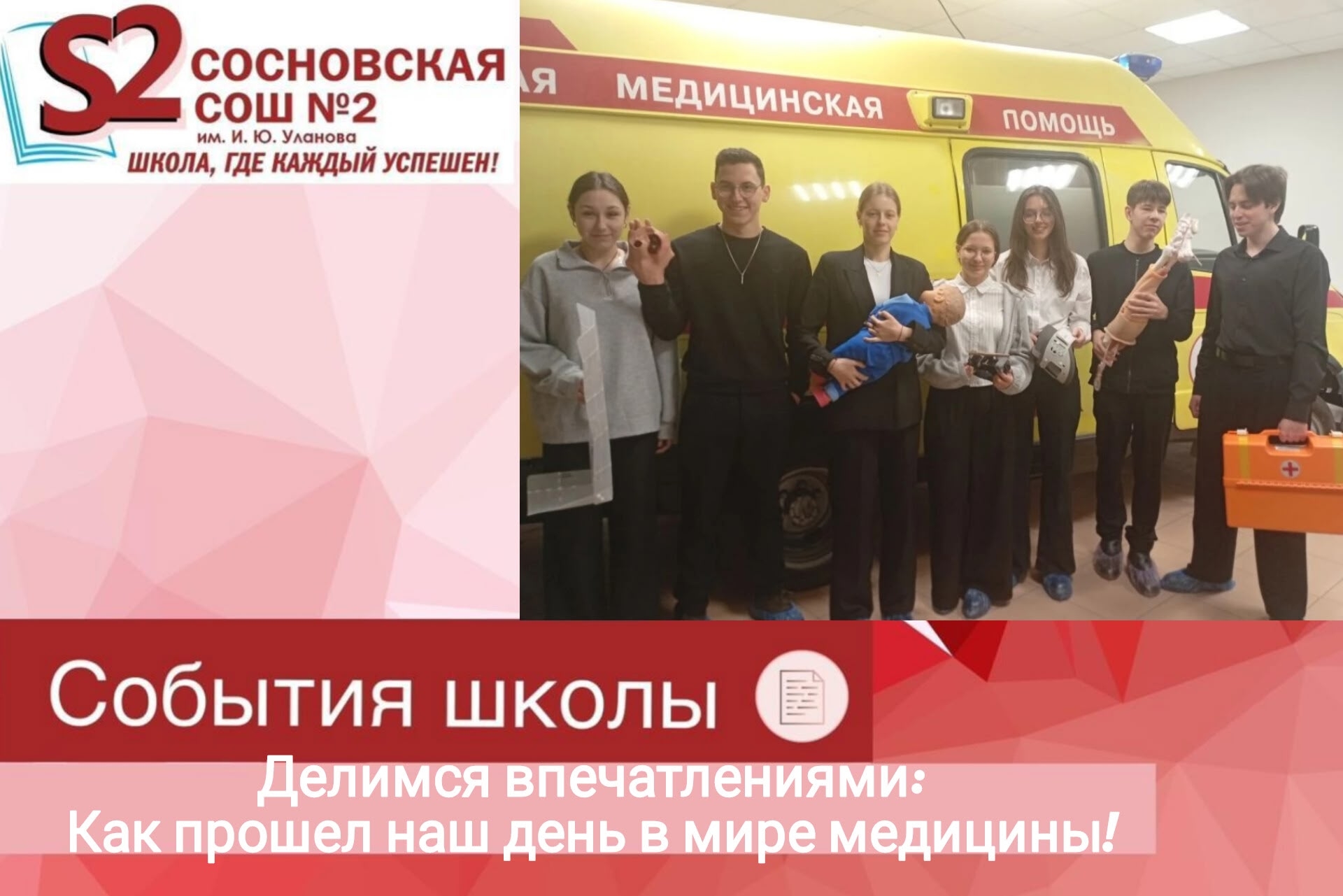 Делимся впечатлениями: Как прошел наш день в мире медицины!.