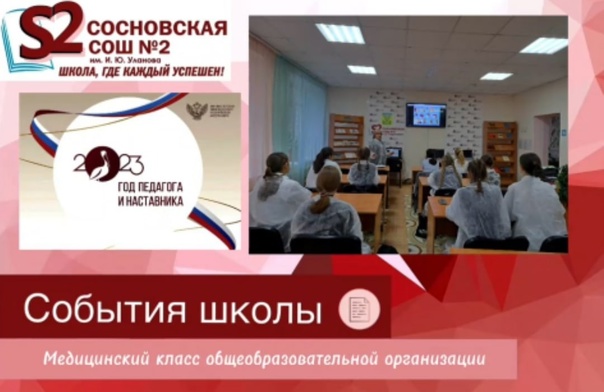 Медицинский класс общеобразовательной организации.