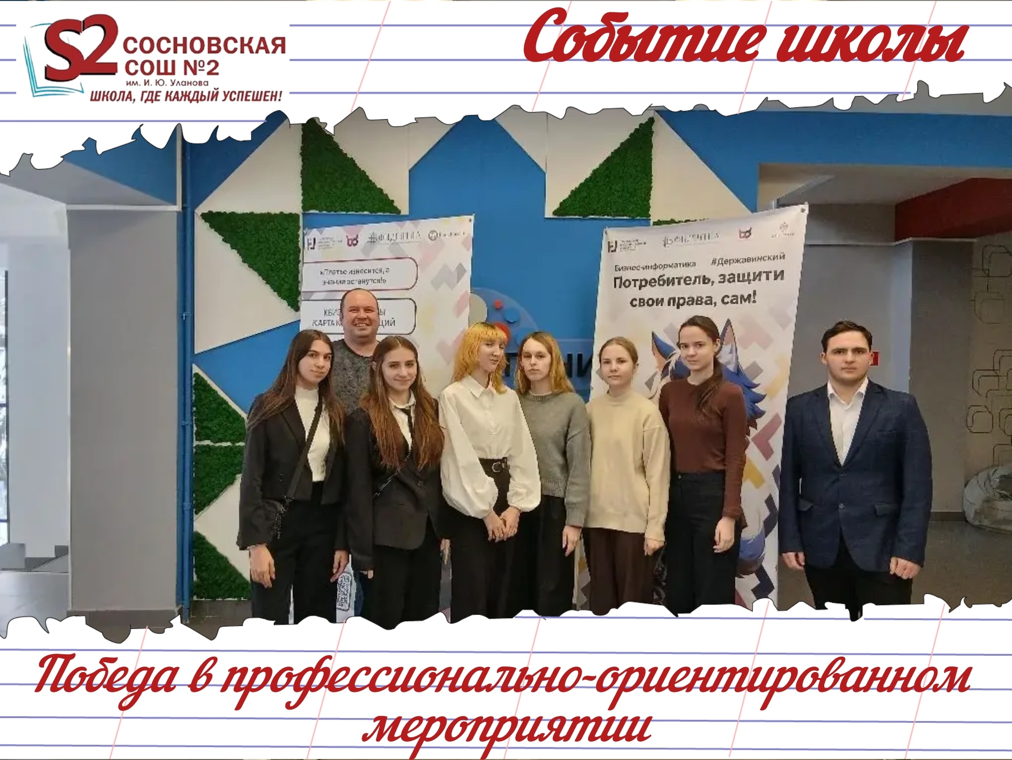 Победа в профессионально-ориентированном мероприятии «Державинские встречи в Татьянин день» в Стромов-центре.