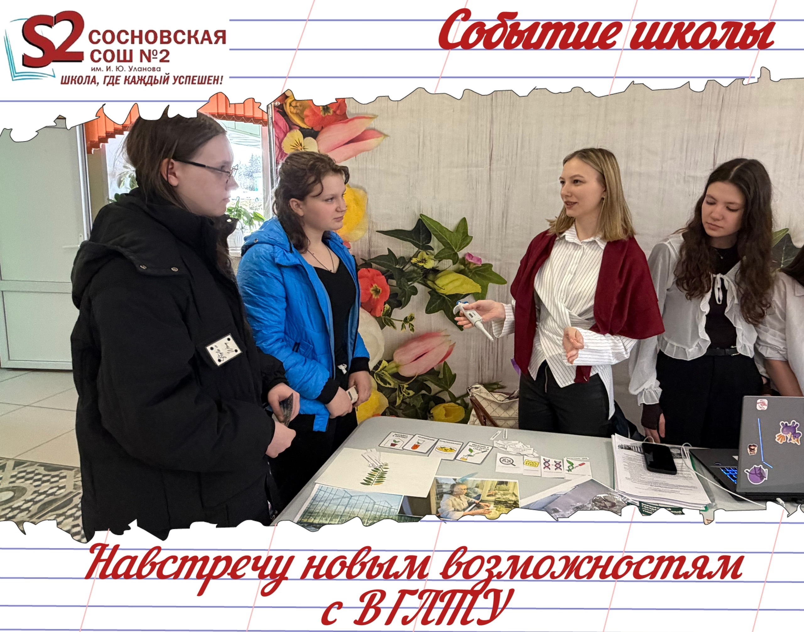 ВГЛТУ: встреча, которая вдохновляет!.