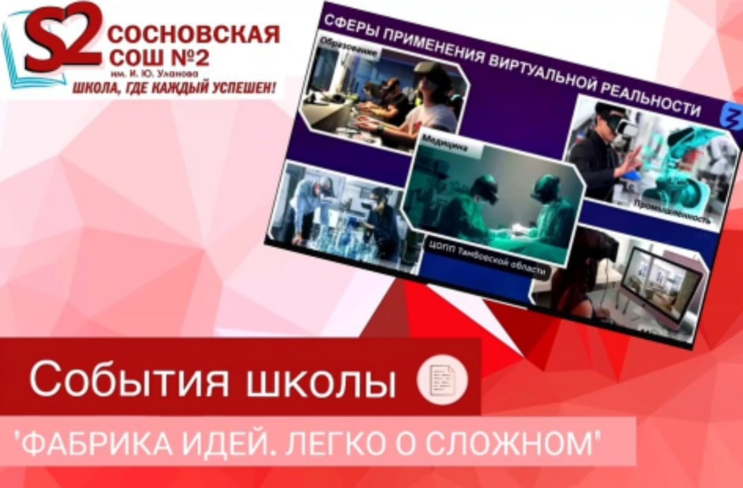 Профориентационное мероприятие &amp;quot;Фабрика идей. легко о сложном&amp;quot;.