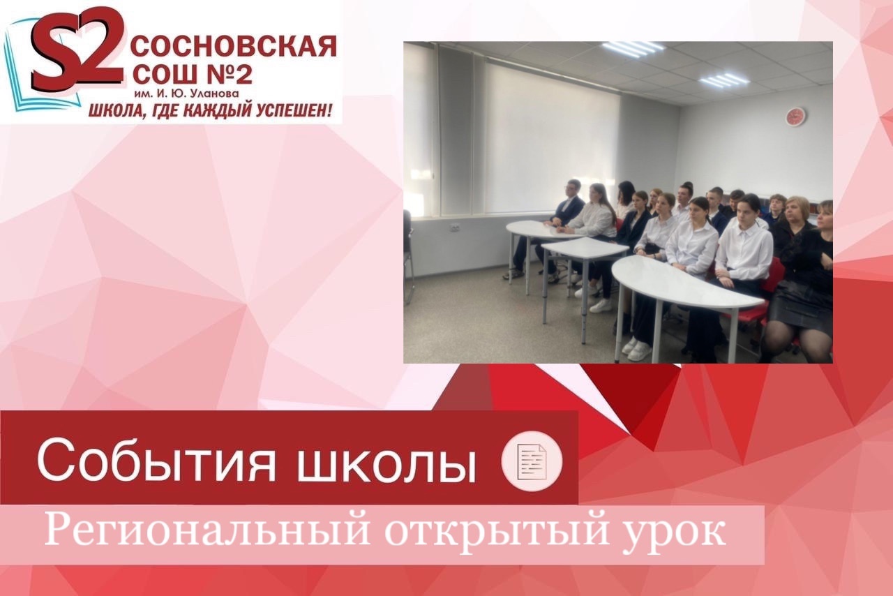 Участие в региональном открытом уроке по вопросам безопасности &amp;quot;Береги себя для жизни&amp;quot;.