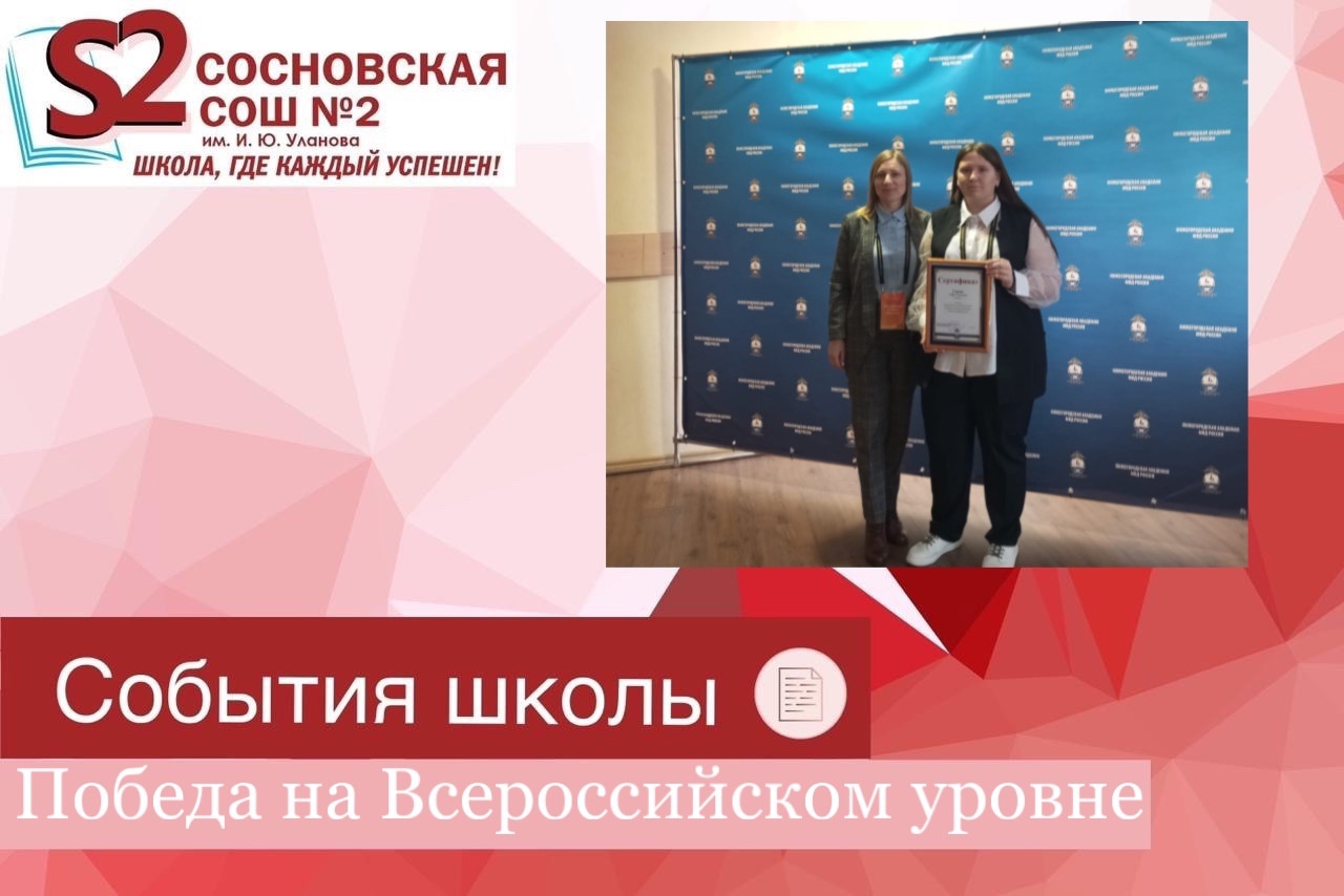 Победа на всероссийском уровне.