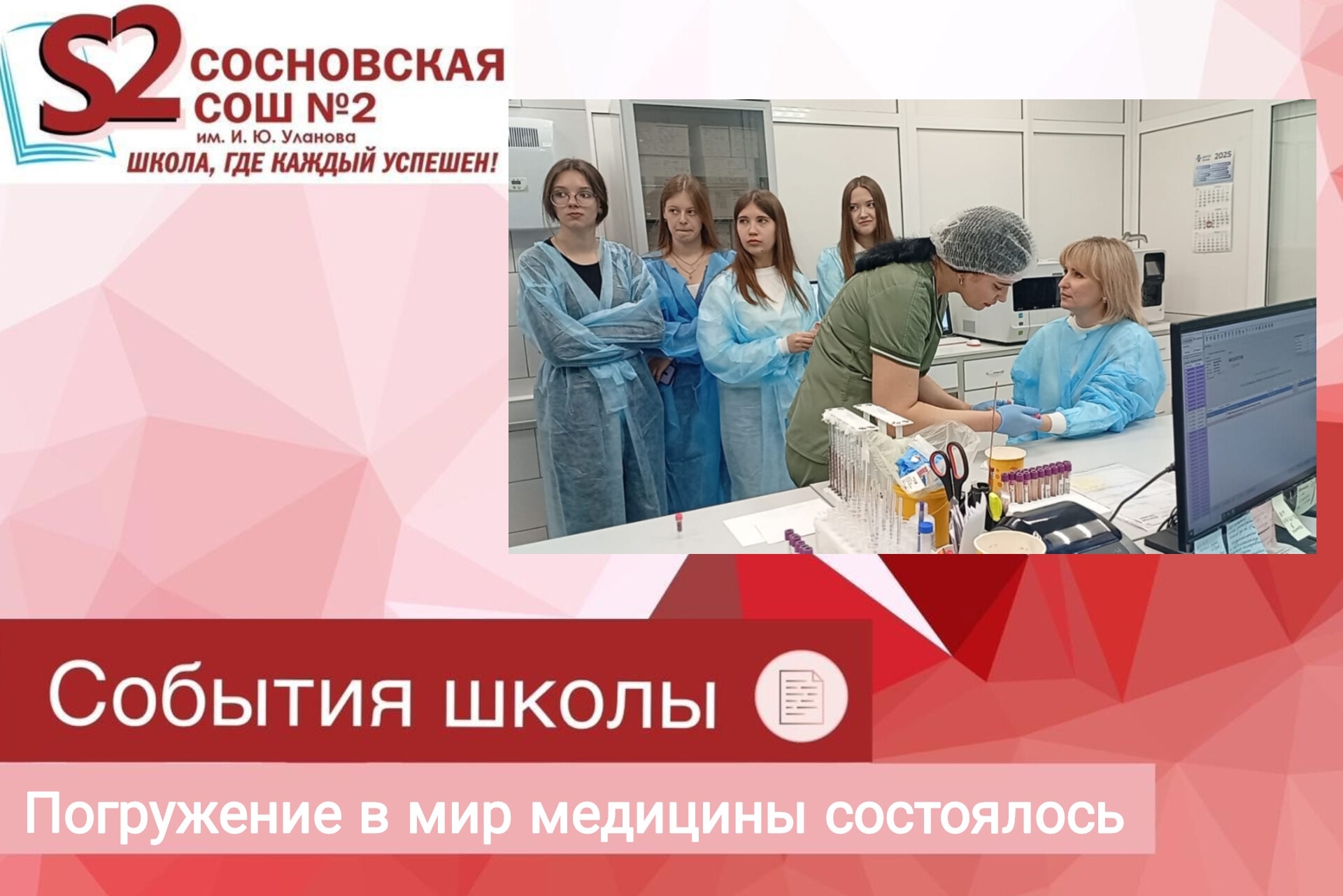 Погружение в мир медицины состоялось!.