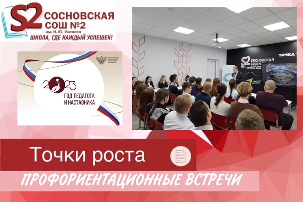 Профориентационные встречи.