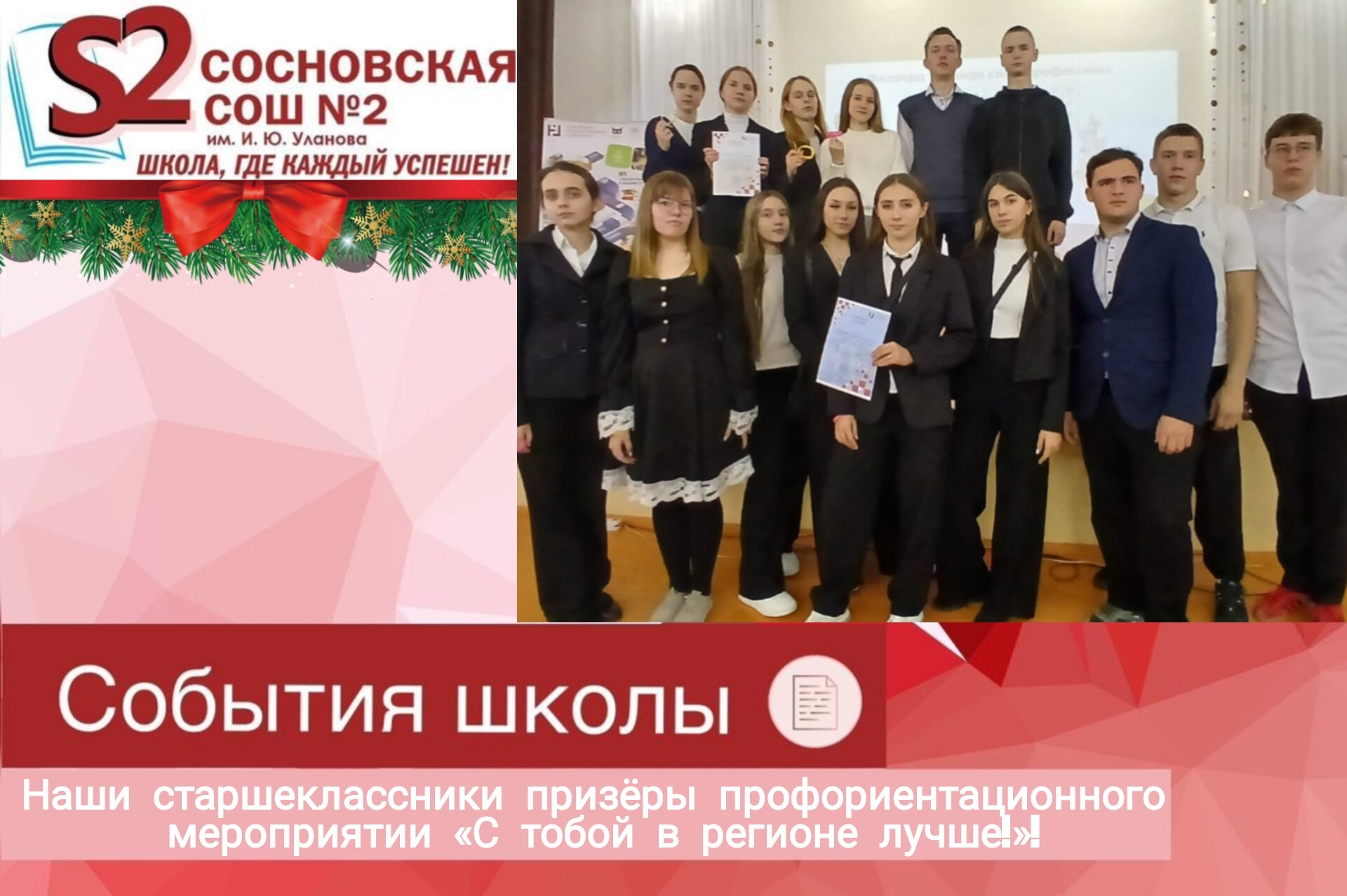 Поздравляем наших призёров с высоким результатом в масштабном профориентационном мероприятии «С тобой в регионе лучше!»! Поздравляем наших призёров с высоким результатом в масштабном профориентационном мероприятии «С тобой в регионе лучше!»!.