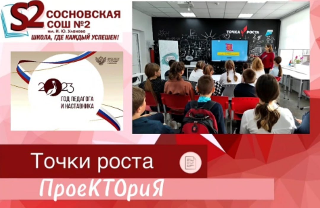Цикл открытых уроков «ПроеКТОрия».