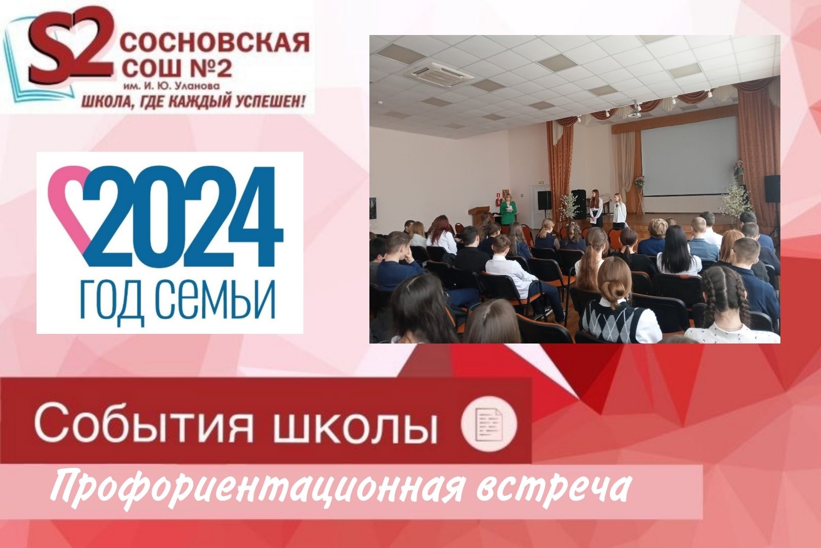 Профориентационная встреча.