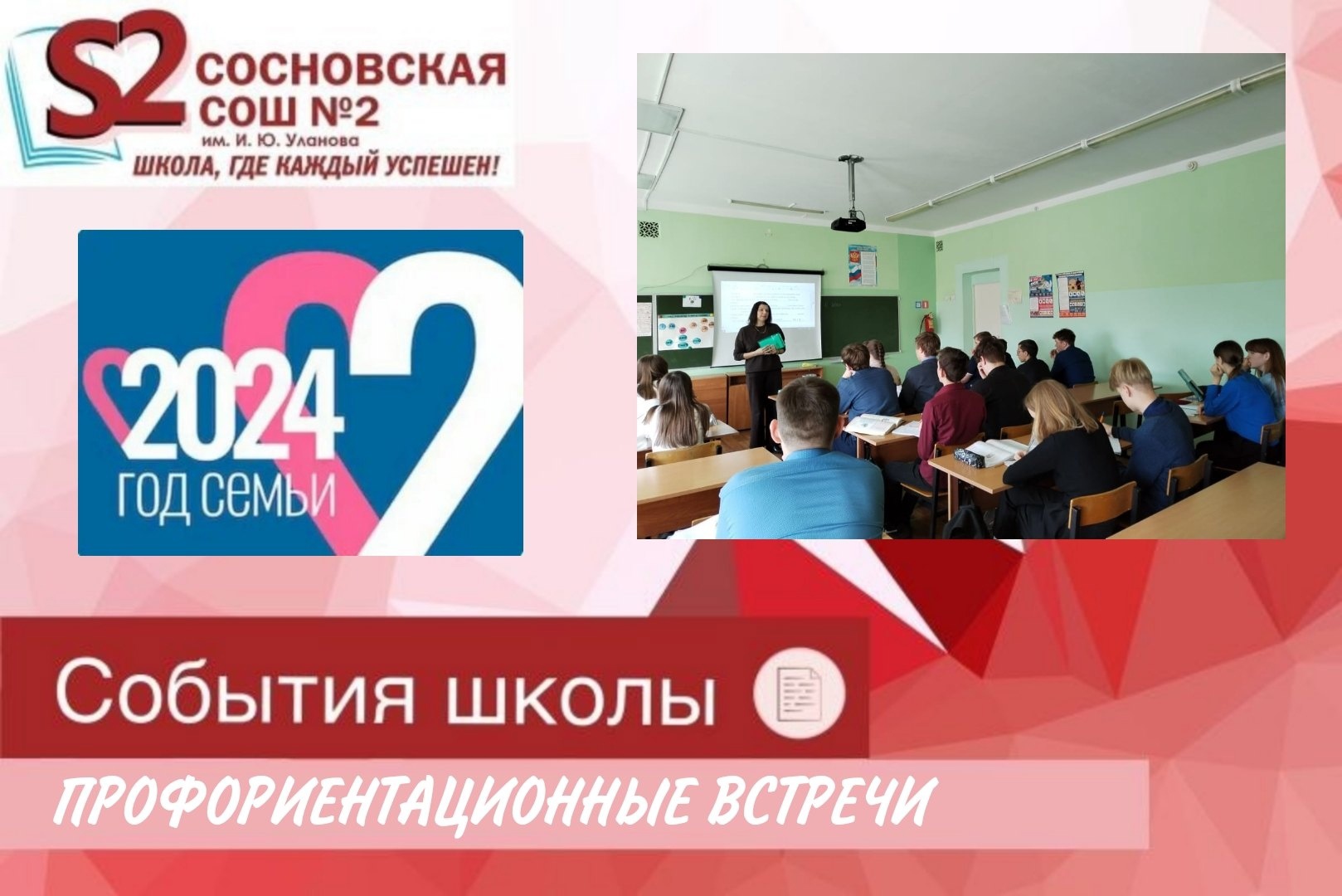 Профориентационные встречи.