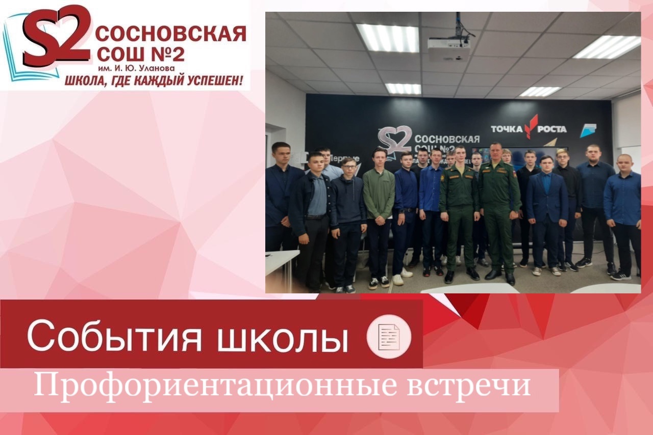 Профориентационные встречи.