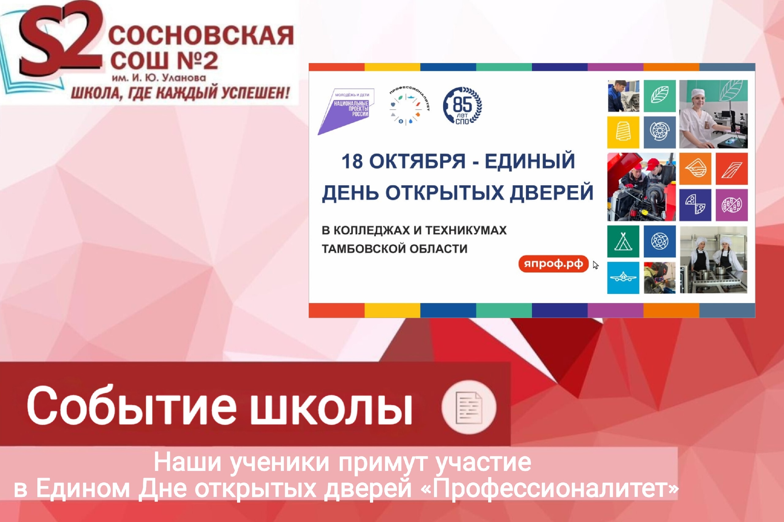 Единый День открытых дверей «Профессионалитет».