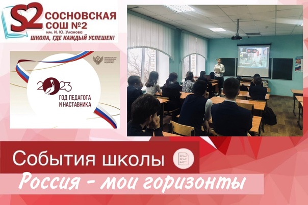 Профориентационное мероприятие &amp;quot;Россия -мои горизонты&amp;quot;.