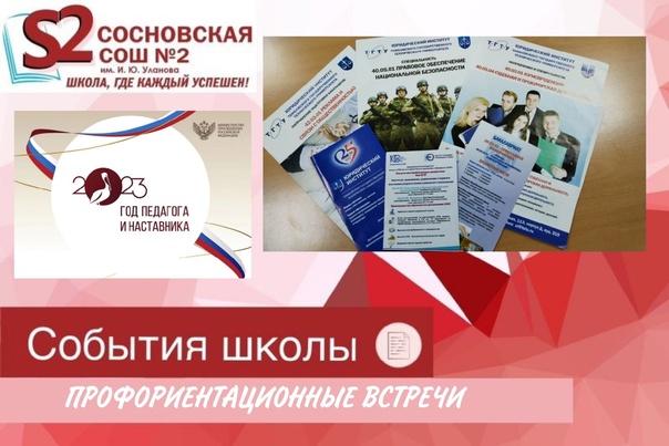 Профориентационная встреча.