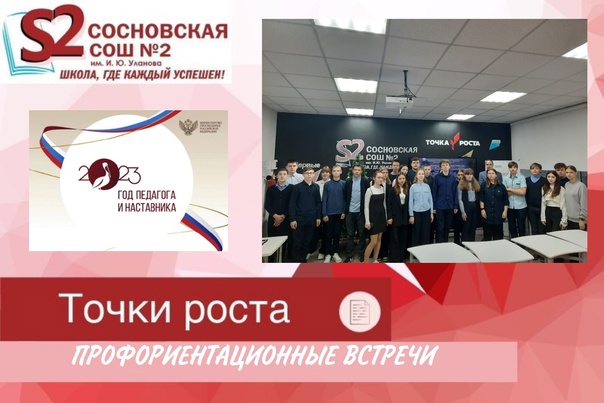Профориентационные встречи.