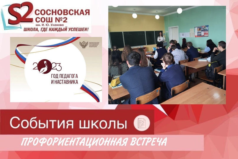 Профориентационная встреча.