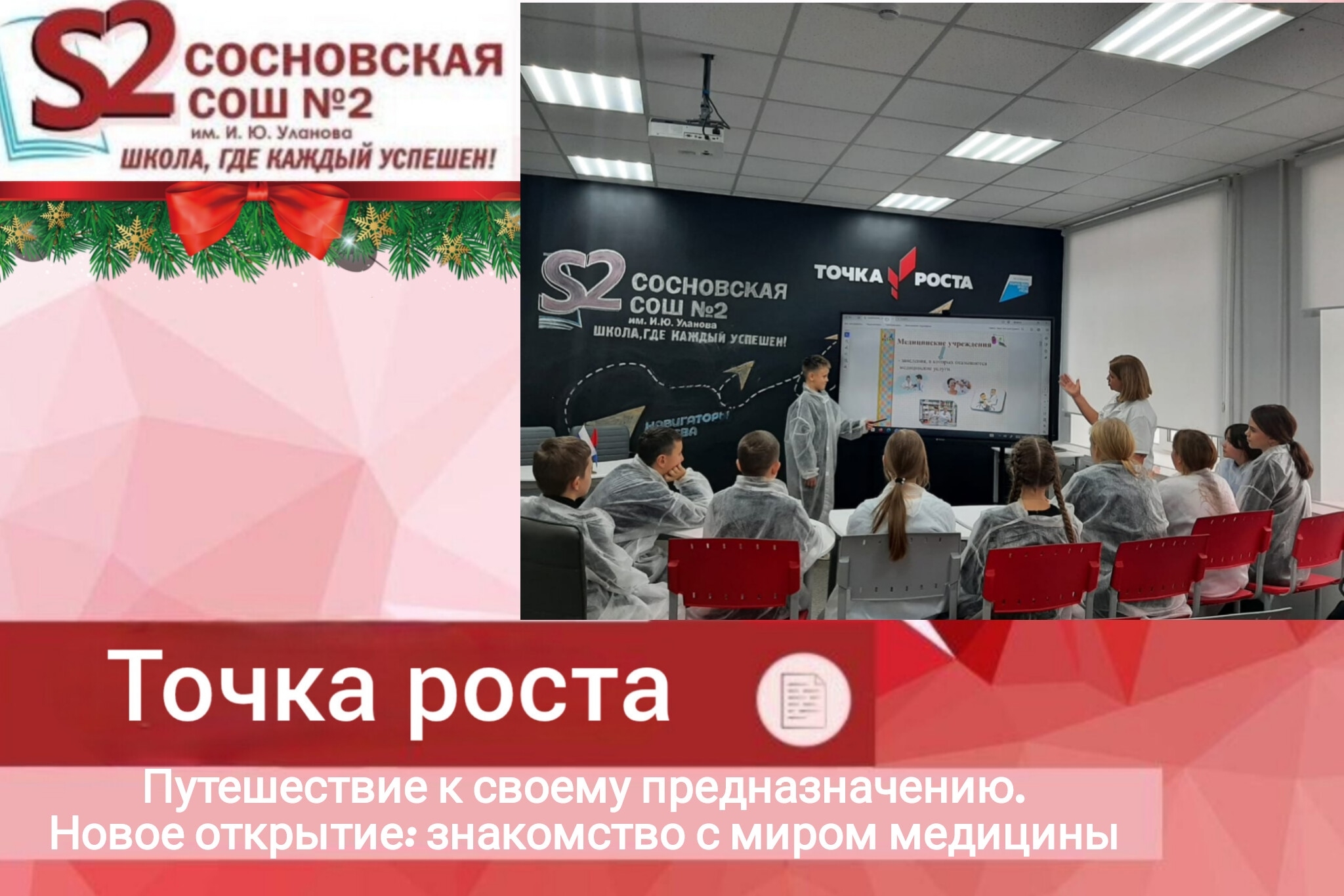 Путешествие к своему предназначению. Новое открытие: знакомство с миром медицины Путешествие к своему предназначению. Новое открытие: знакомство с миром медицины.