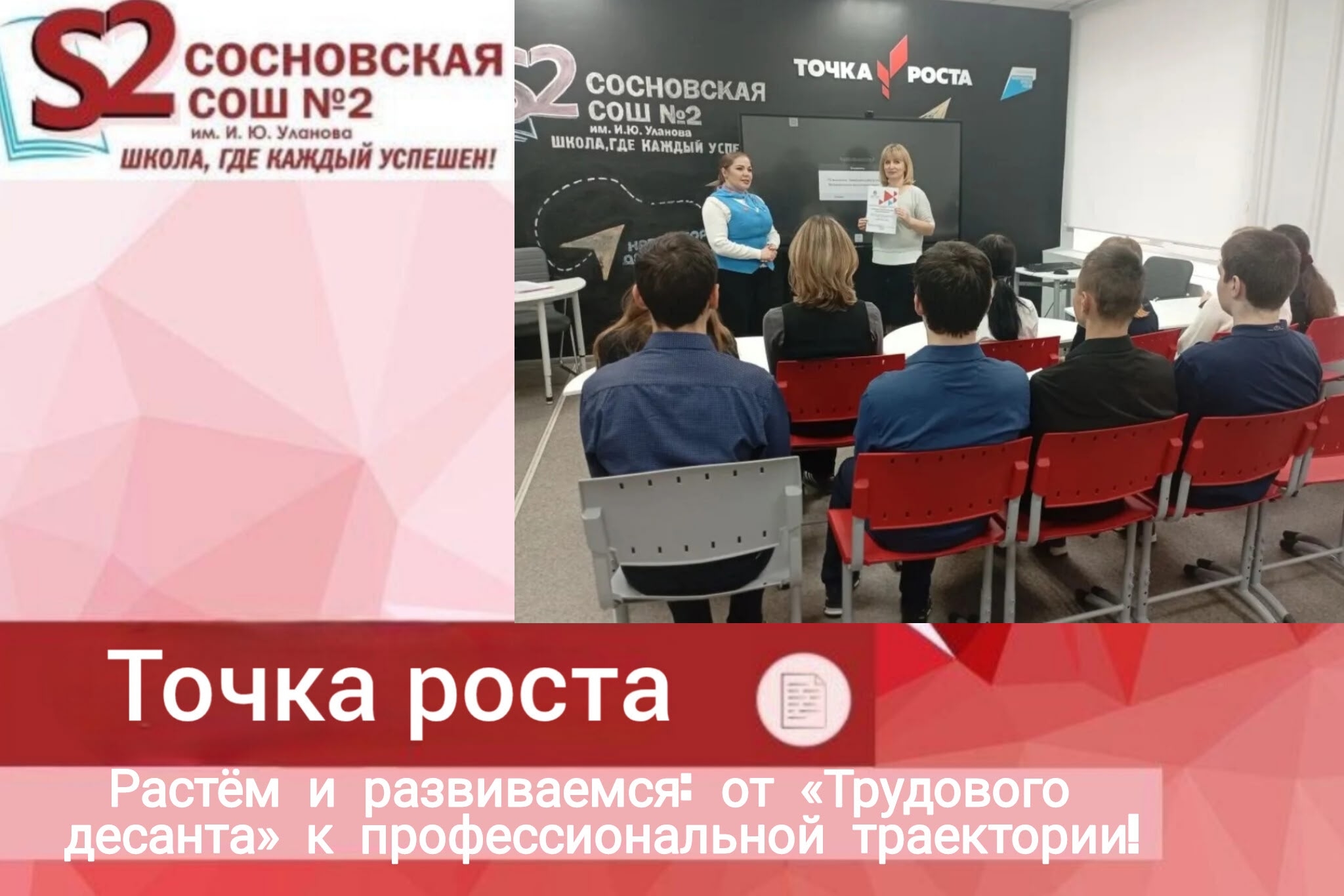 Растём и развиваемся: от «Трудового десанта» к профессиональной траектории!.