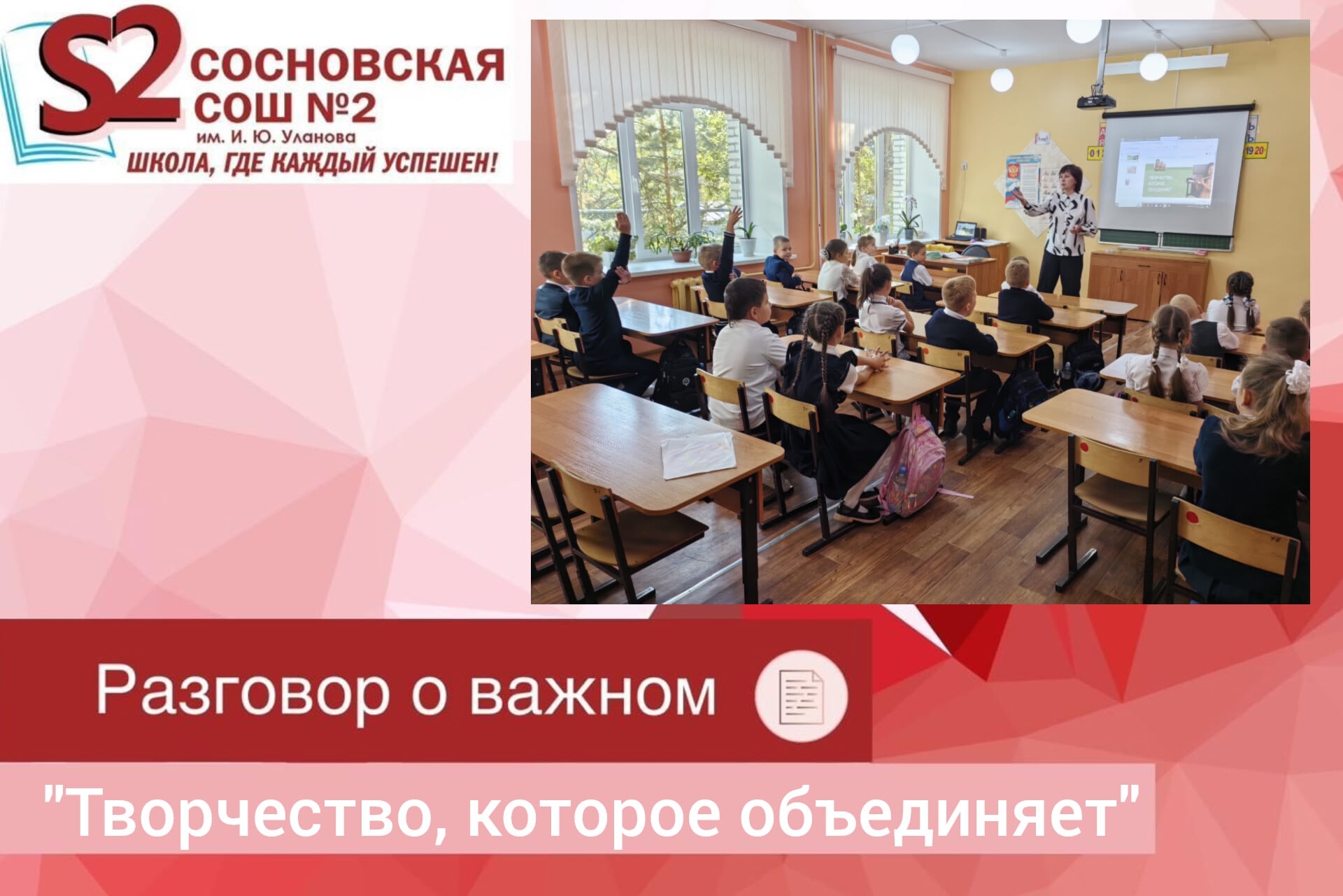 Разговоры о важном на тему: &amp;quot;Творчество, которое объединяет&amp;quot;.