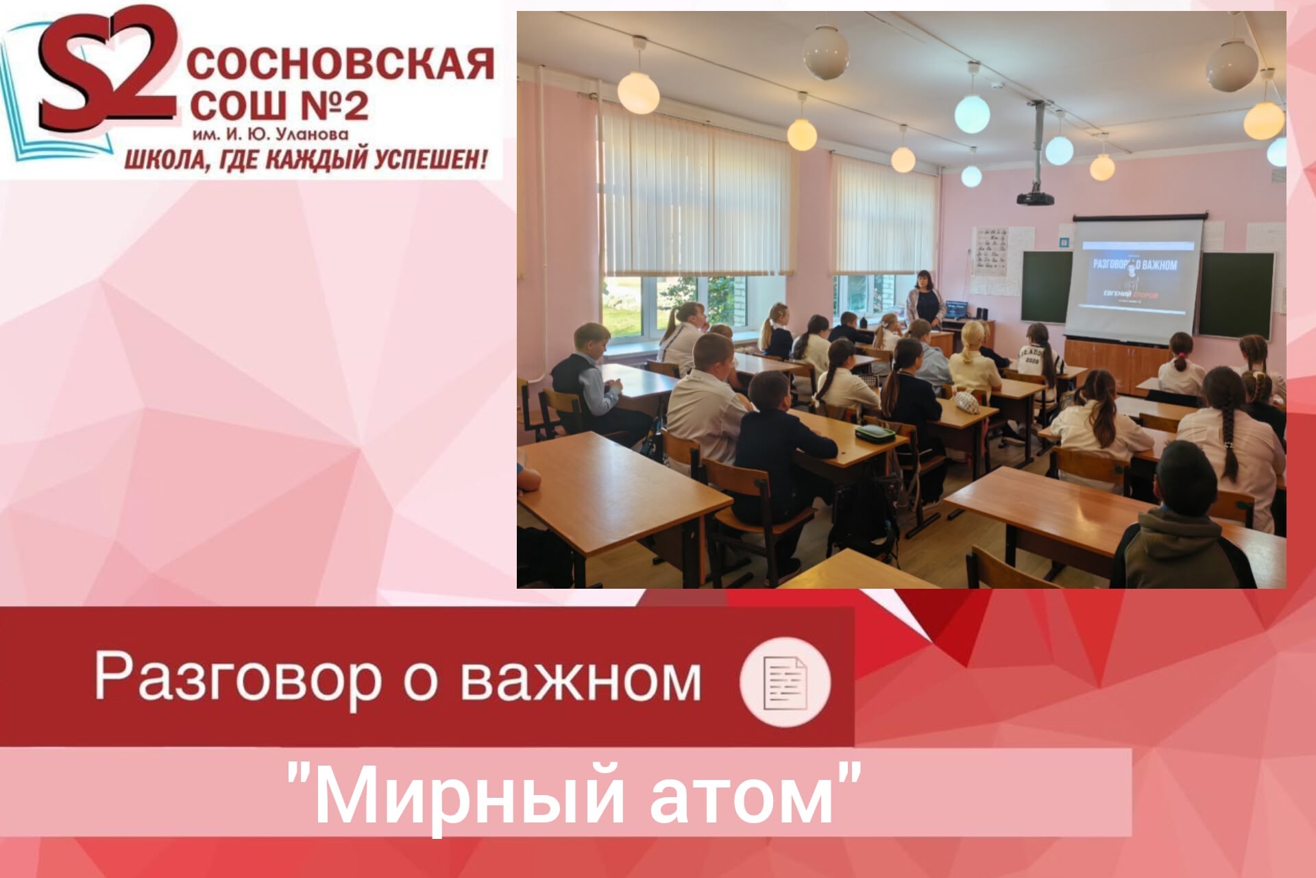 Разговоры о важном.